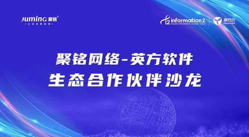 共話網絡安全建設，聚銘網絡與英方軟件生態合作伙伴沙龍大會圓滿落幕