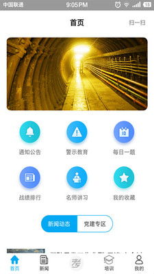 礦校云v1.3.5最新版下載指南與信息安全解讀