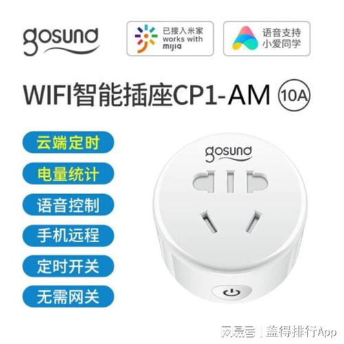 智能家居新選擇 7款全能型智能插座，遠程控制與電量統計一應俱全